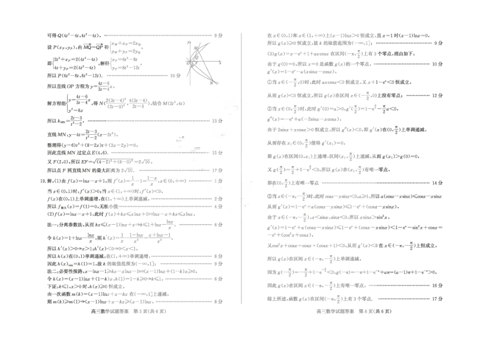 2026年5月高三高考模拟考试数学答案.pdf_第3页