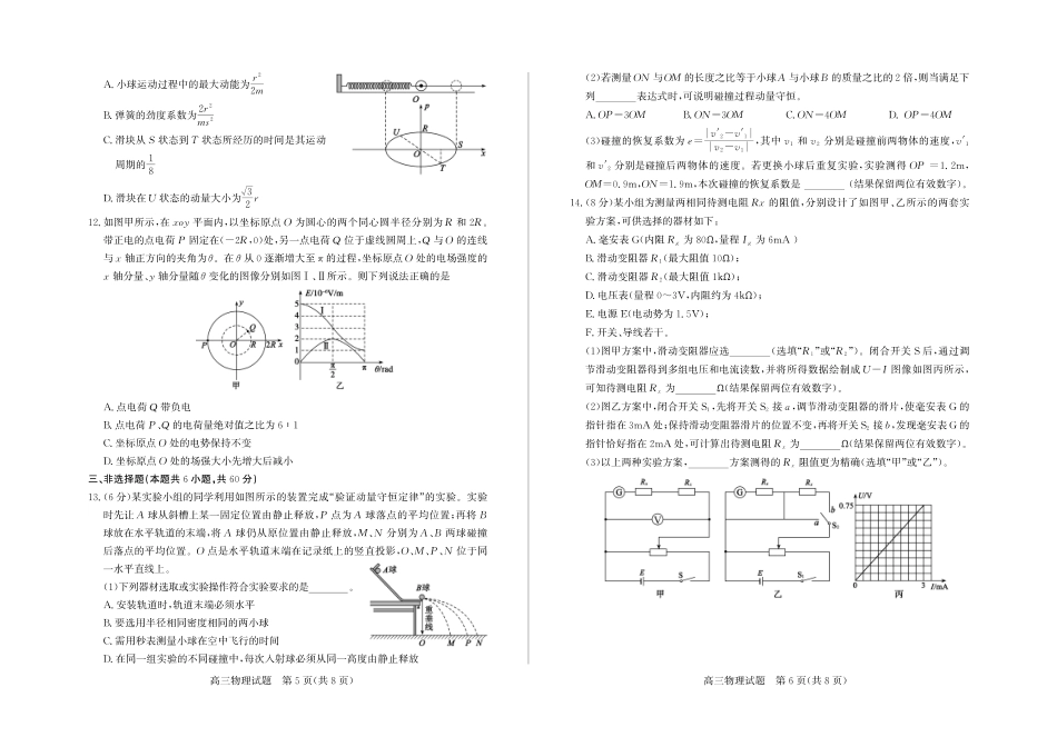 2026年5月高三高考模拟考试物理.pdf_第3页