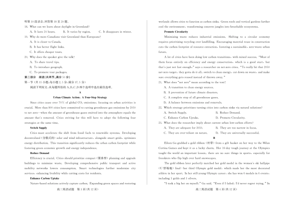 2026年5月高三高考模拟考试英语.pdf_第2页