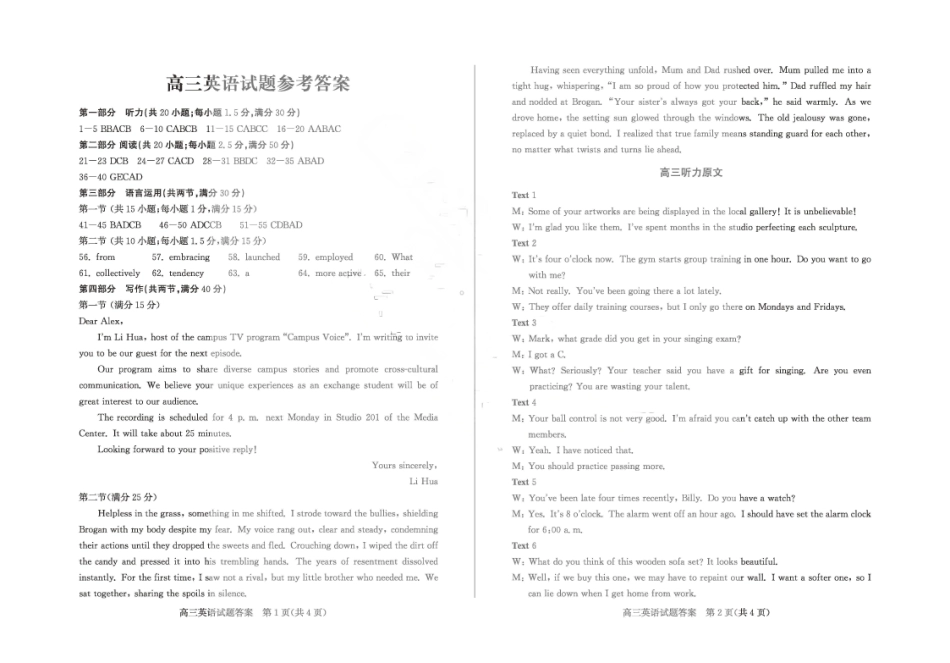 2026年5月高三高考模拟考试英语答案.pdf_第1页