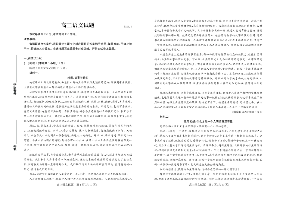 2026年5月高三高考模拟考试语文.pdf_第1页