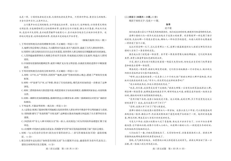 2026年5月高三高考模拟考试语文.pdf_第2页