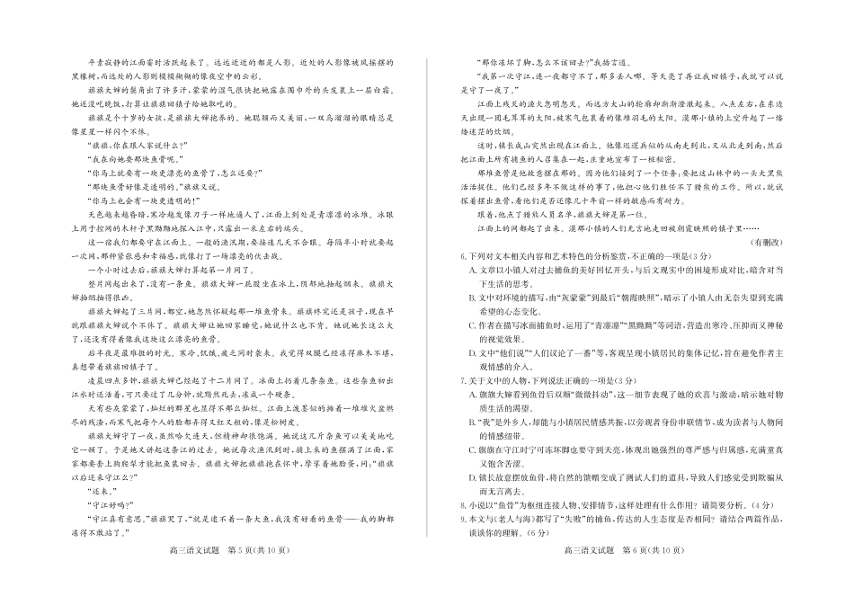 2026年5月高三高考模拟考试语文.pdf_第3页