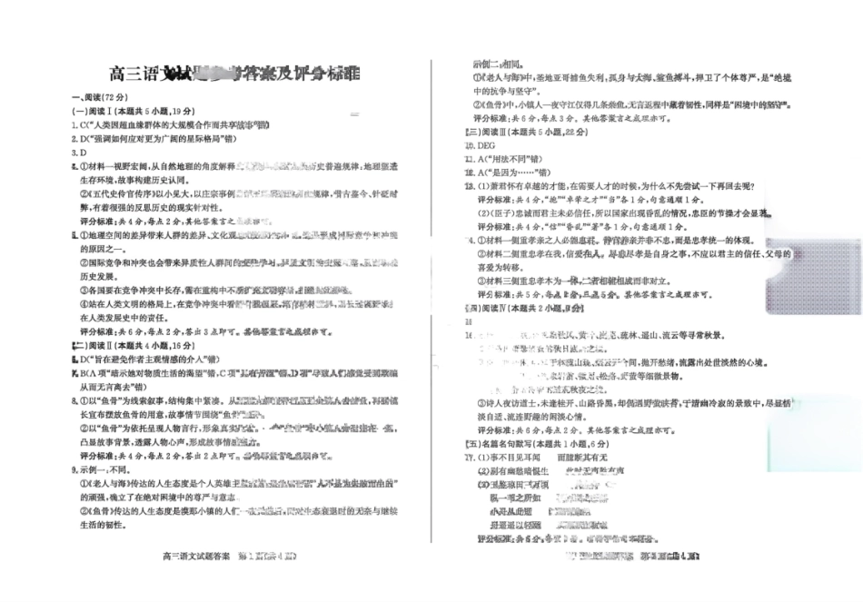 2026年5月高三高考模拟考试语文答案.pdf_第1页