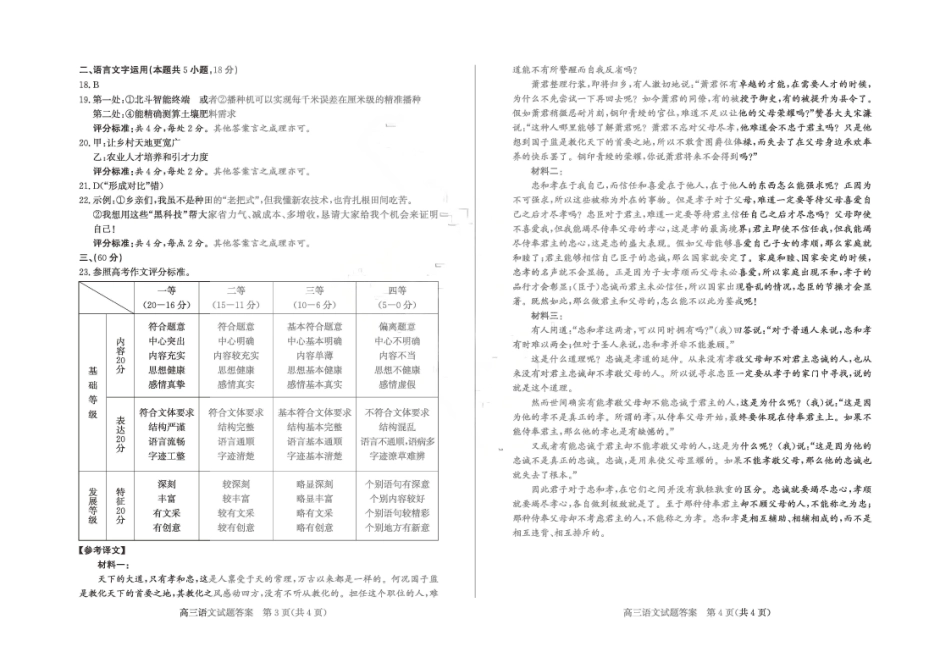 2026年5月高三高考模拟考试语文答案.pdf_第2页