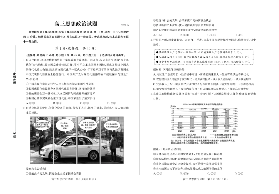 2026年5月高三高考模拟考试政治.pdf_第1页