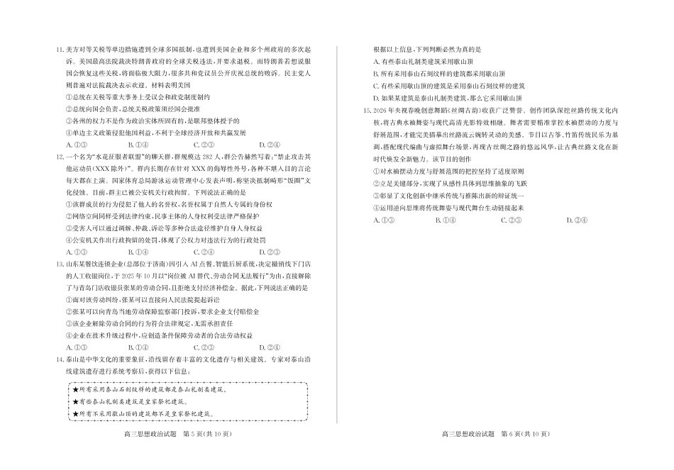 2026年5月高三高考模拟考试政治.pdf_第3页