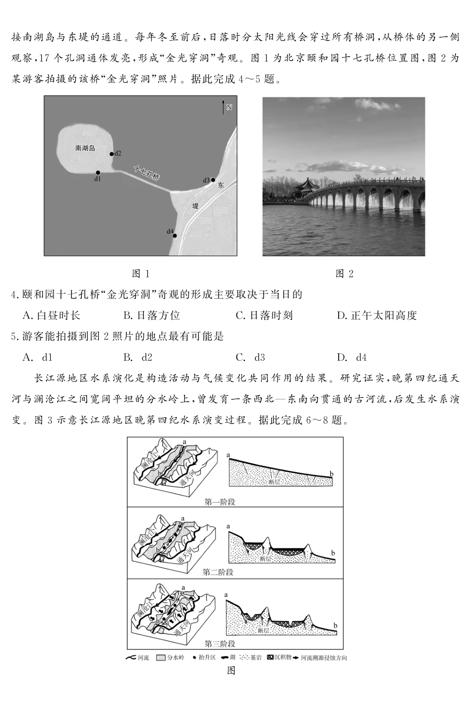 2026年5月高三核心素养评估地理.pdf_第2页