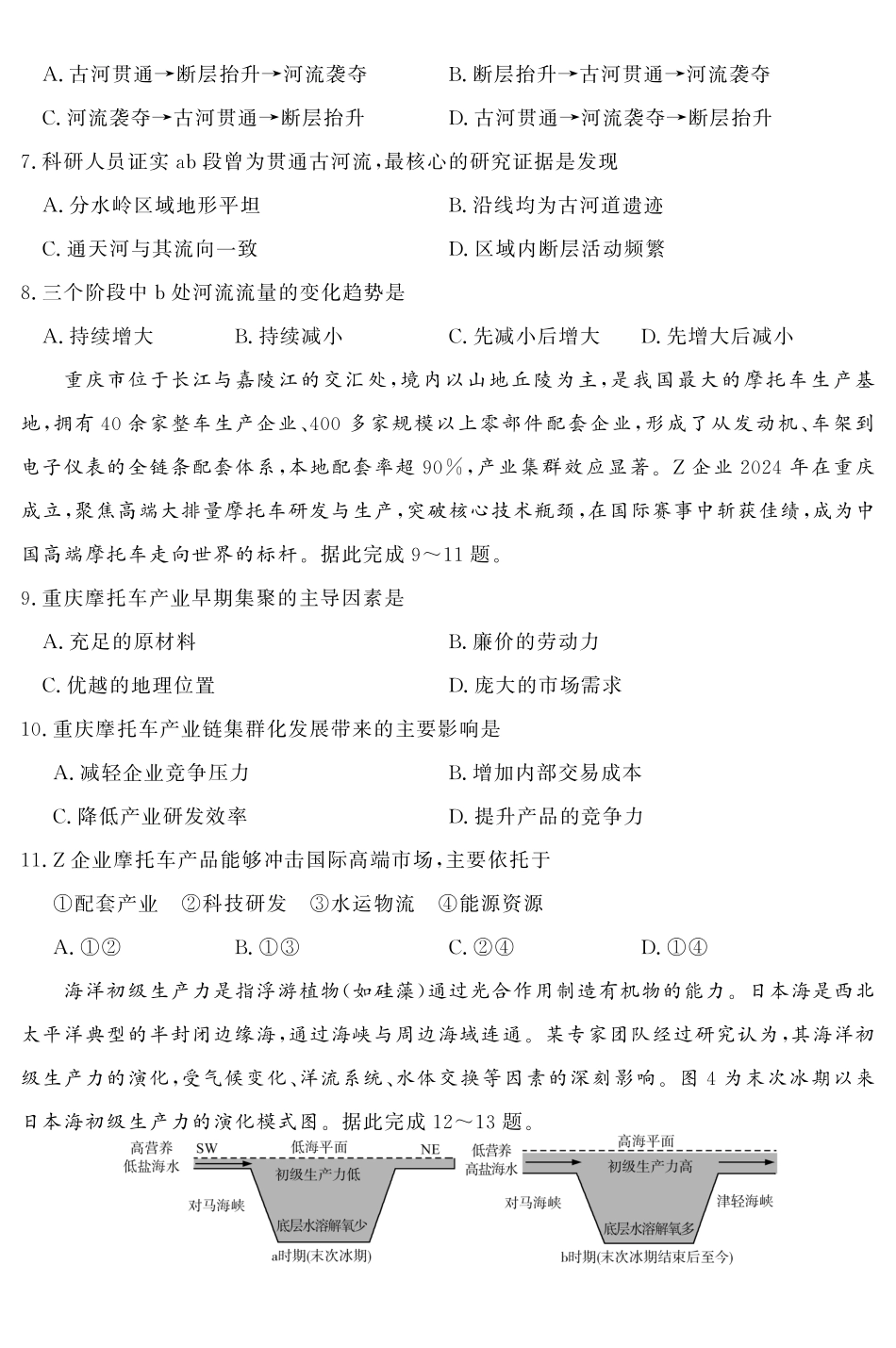 2026年5月高三核心素养评估地理.pdf_第3页