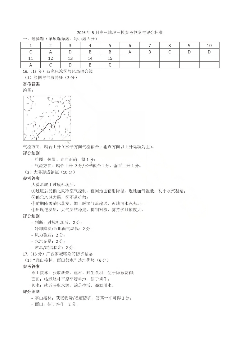 2026年5月高三核心素养评估地理答案.pdf_第1页