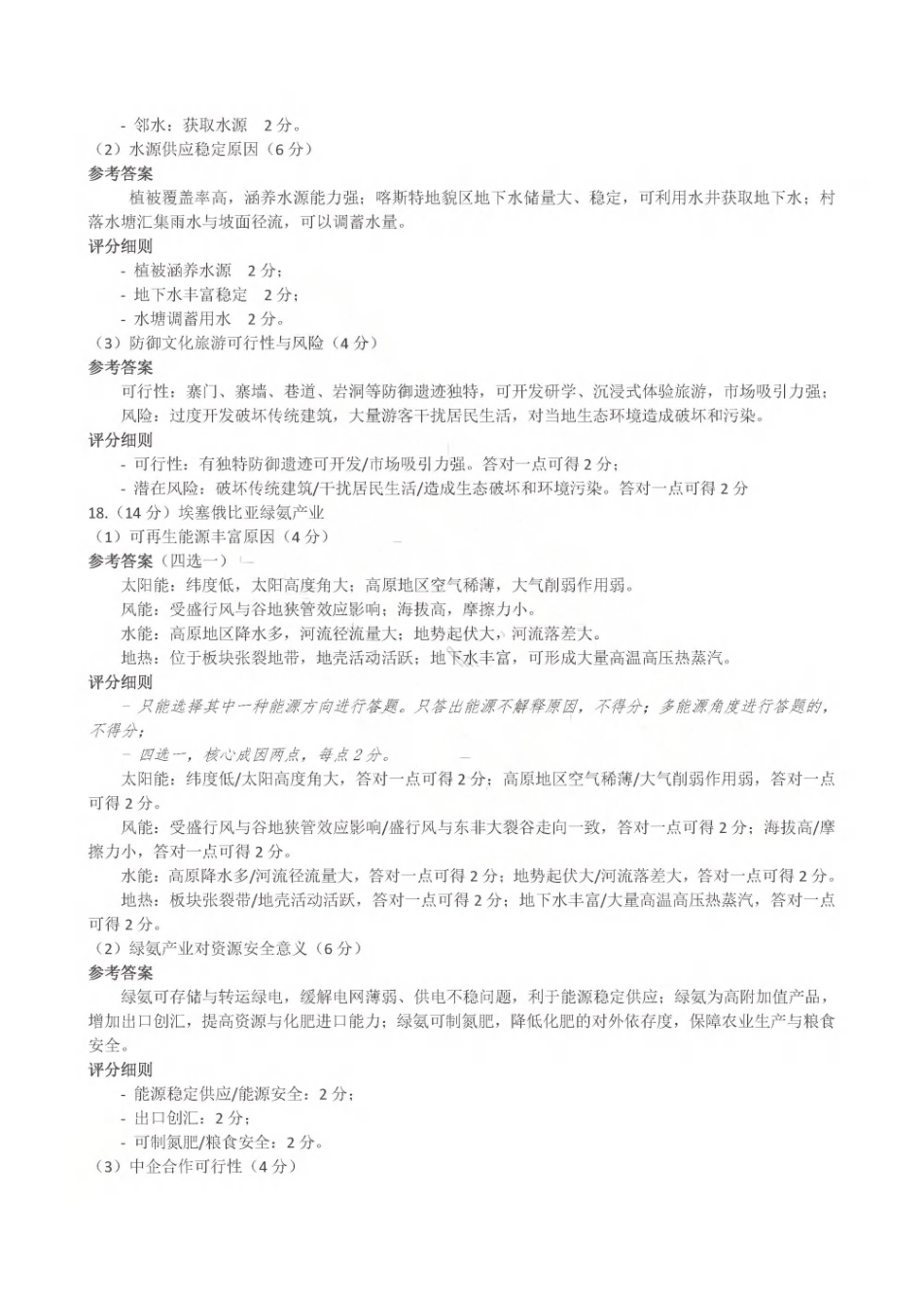 2026年5月高三核心素养评估地理答案.pdf_第2页