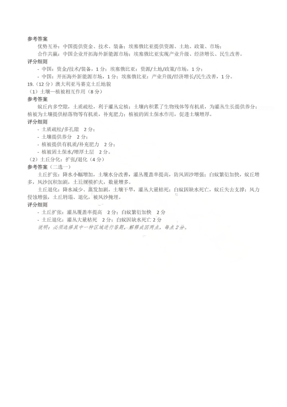 2026年5月高三核心素养评估地理答案.pdf_第3页