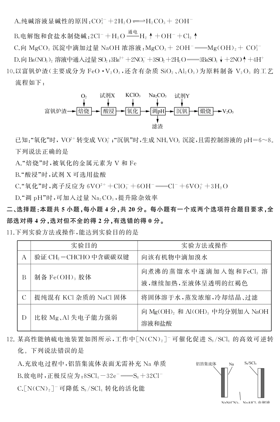 2026年5月高三核心素养评估化学.pdf_第3页