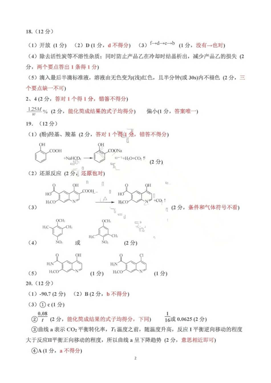 2026年5月高三核心素养评估化学答案.pdf_第2页