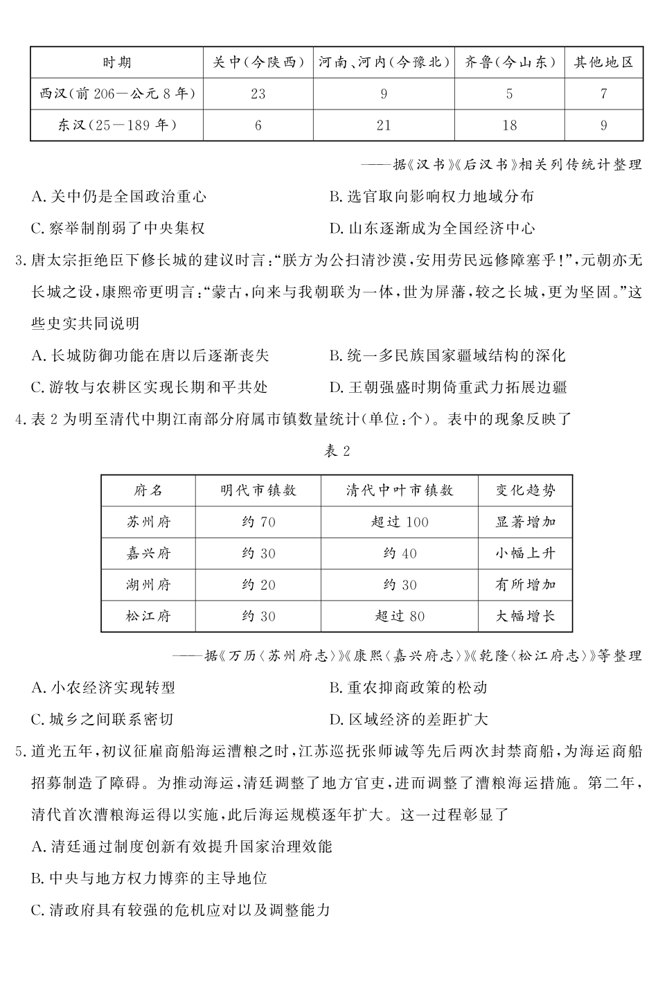 2026年5月高三核心素养评估历史.pdf_第2页