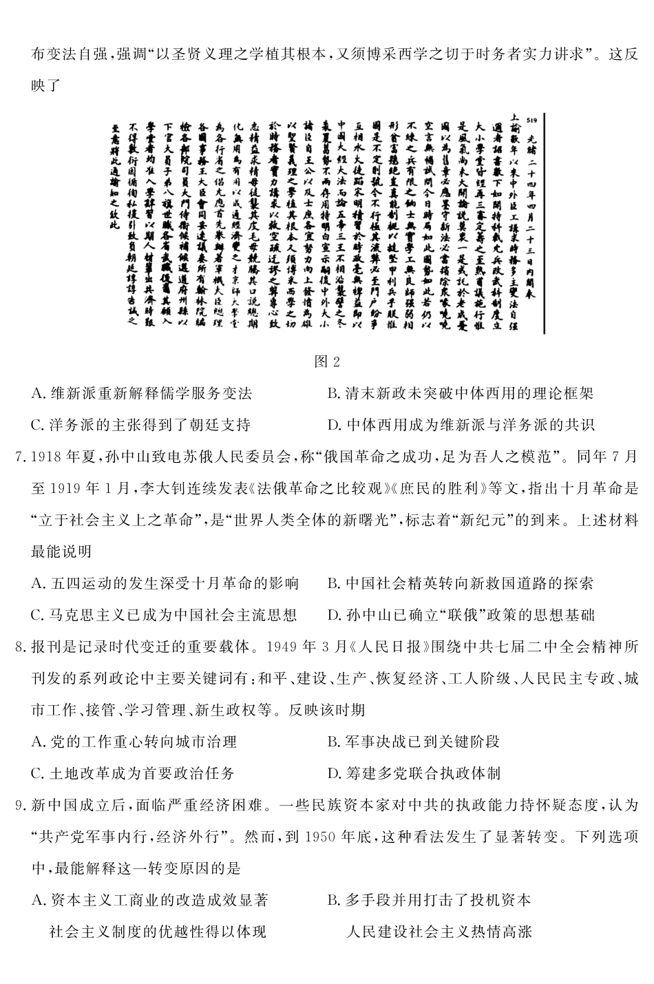 2026年5月高三核心素养评估历史.pdf_第3页
