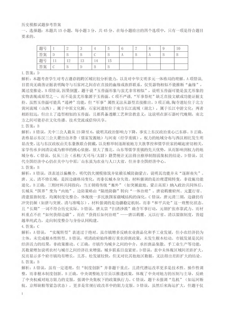 2026年5月高三核心素养评估历史答案.pdf_第1页