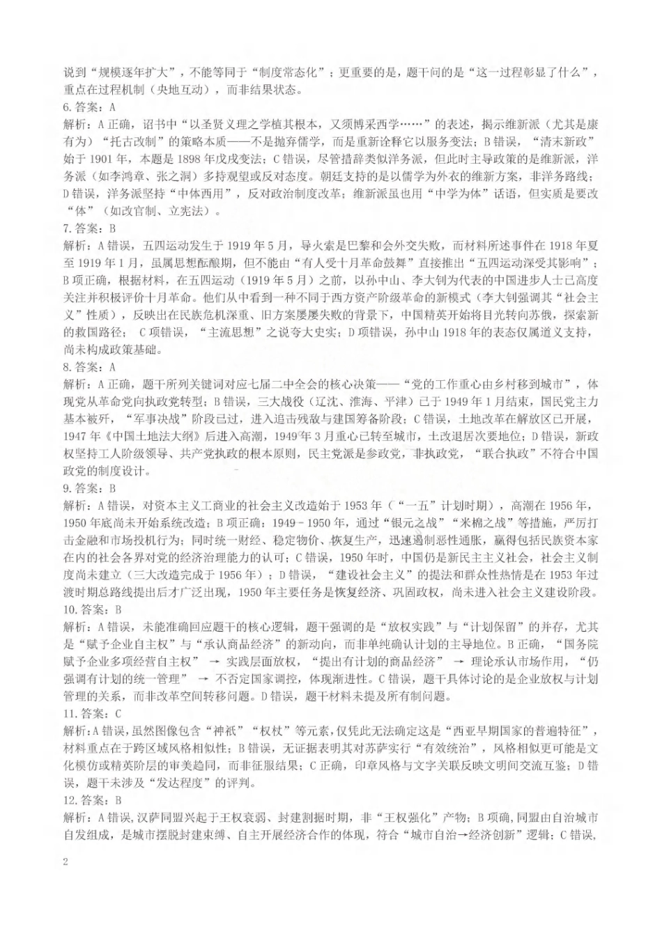 2026年5月高三核心素养评估历史答案.pdf_第2页