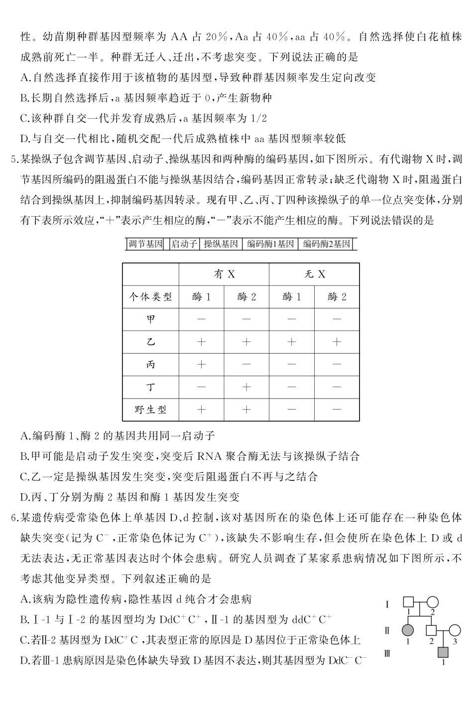 2026年5月高三核心素养评估生物.pdf_第2页