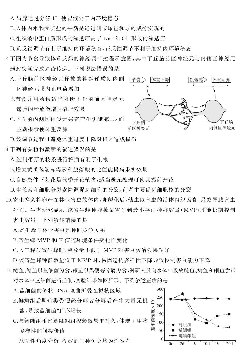 2026年5月高三核心素养评估生物.pdf_第3页