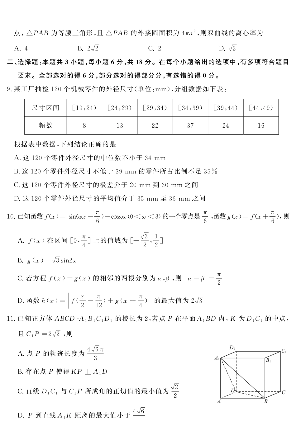 2026年5月高三核心素养评估数学.pdf_第2页