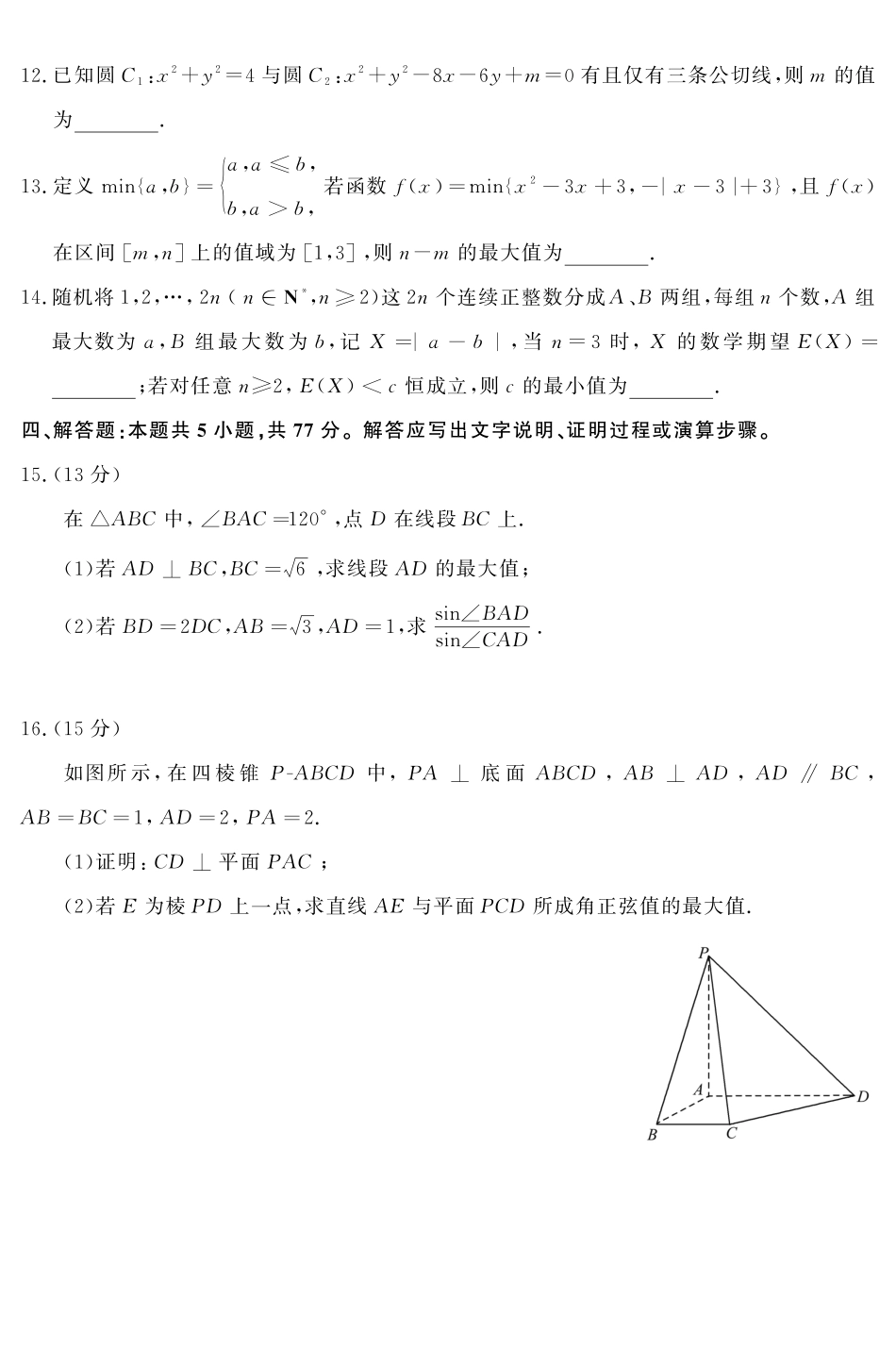 2026年5月高三核心素养评估数学.pdf_第3页