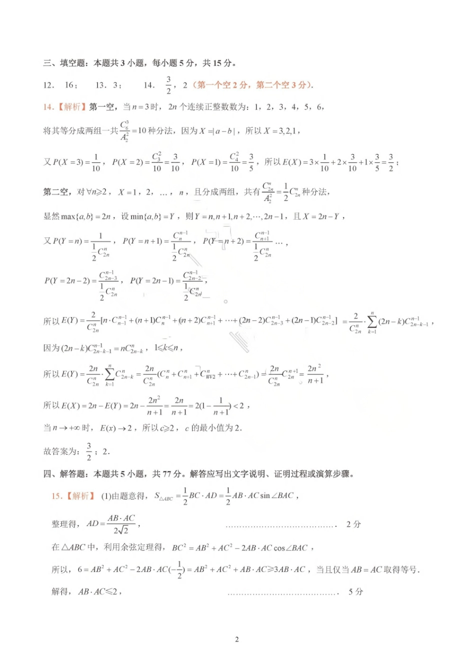 2026年5月高三核心素养评估数学答案.pdf_第2页