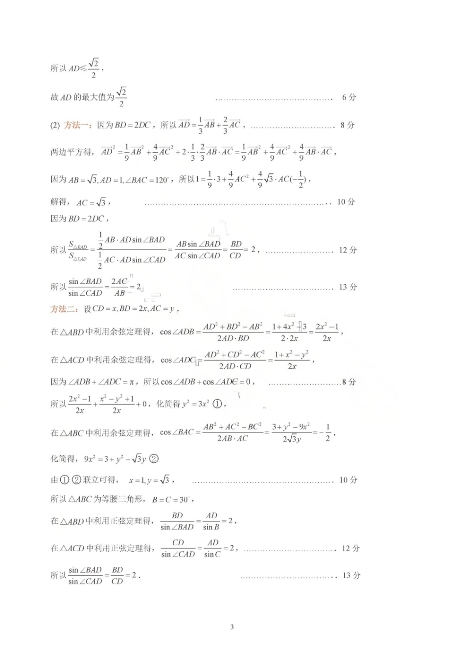2026年5月高三核心素养评估数学答案.pdf_第3页