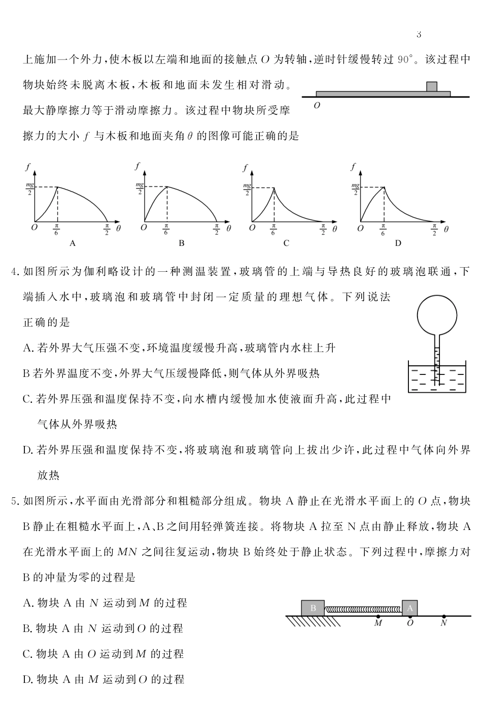 2026年5月高三核心素养评估物理.pdf_第2页