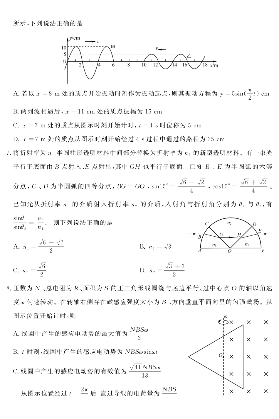 2026年5月高三核心素养评估物理.pdf_第3页
