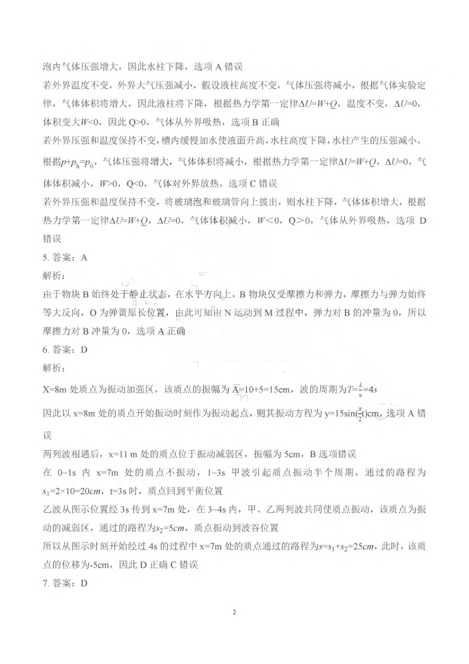 2026年5月高三核心素养评估物理答案.pdf_第2页
