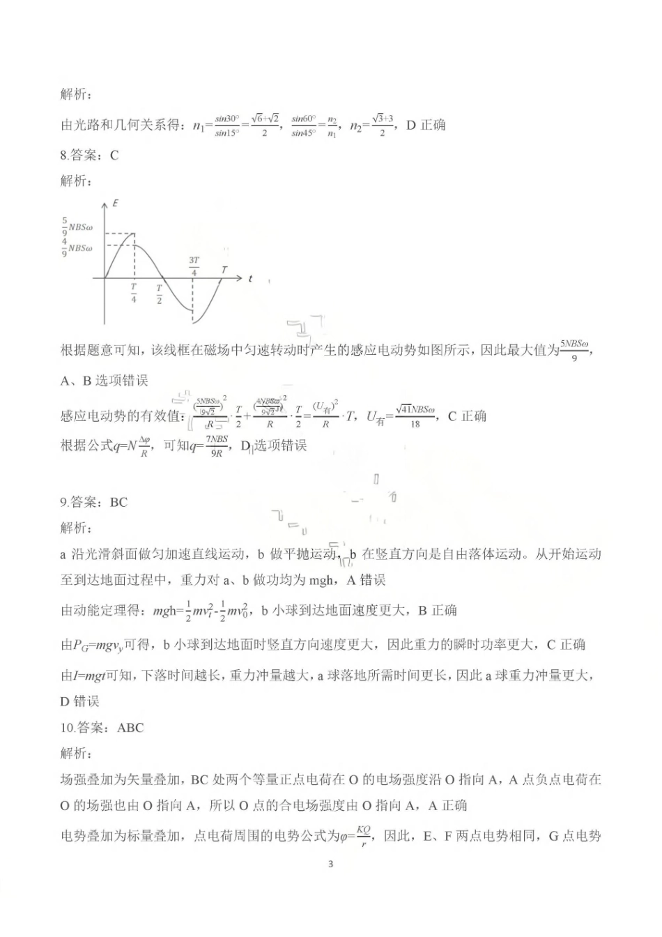 2026年5月高三核心素养评估物理答案.pdf_第3页