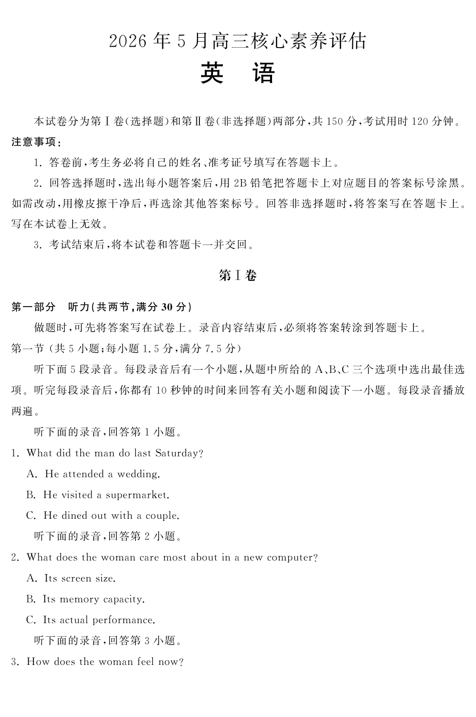 2026年5月高三核心素养评估英语.pdf_第1页