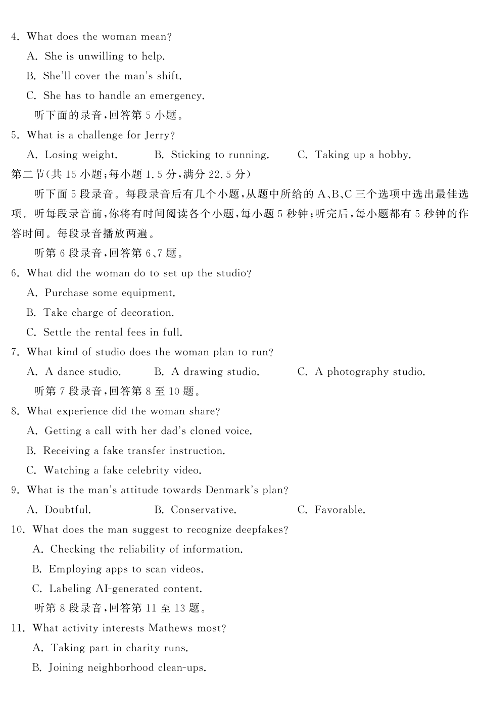 2026年5月高三核心素养评估英语.pdf_第2页