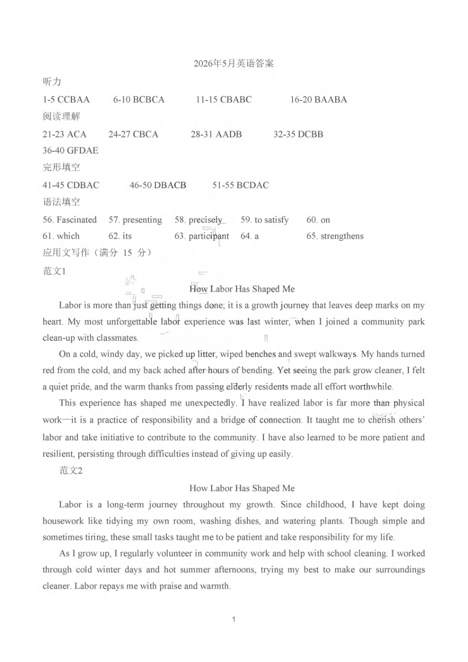 2026年5月高三核心素养评估英语答案.pdf_第1页