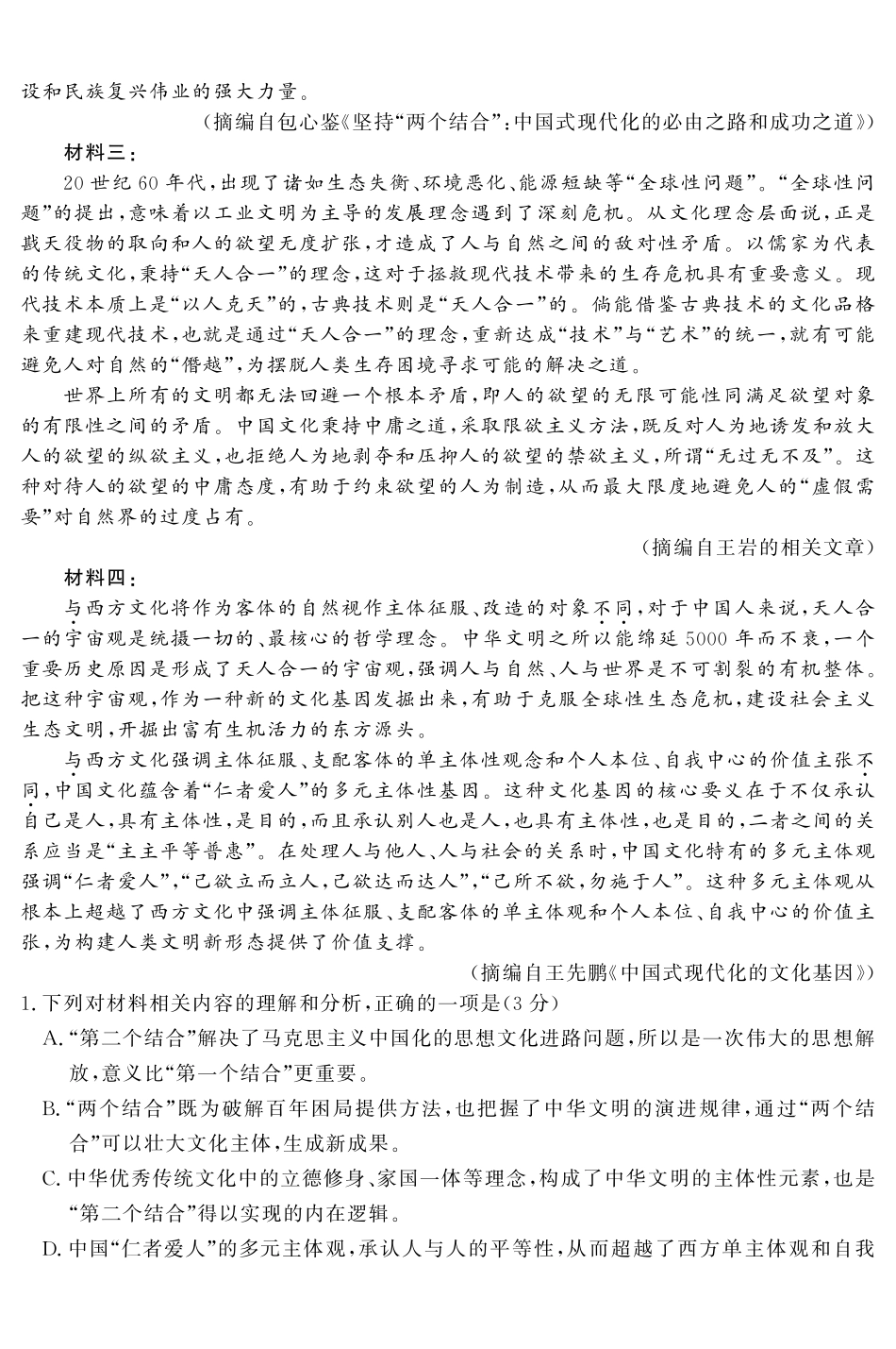 2026年5月高三核心素养评估语文.pdf_第2页