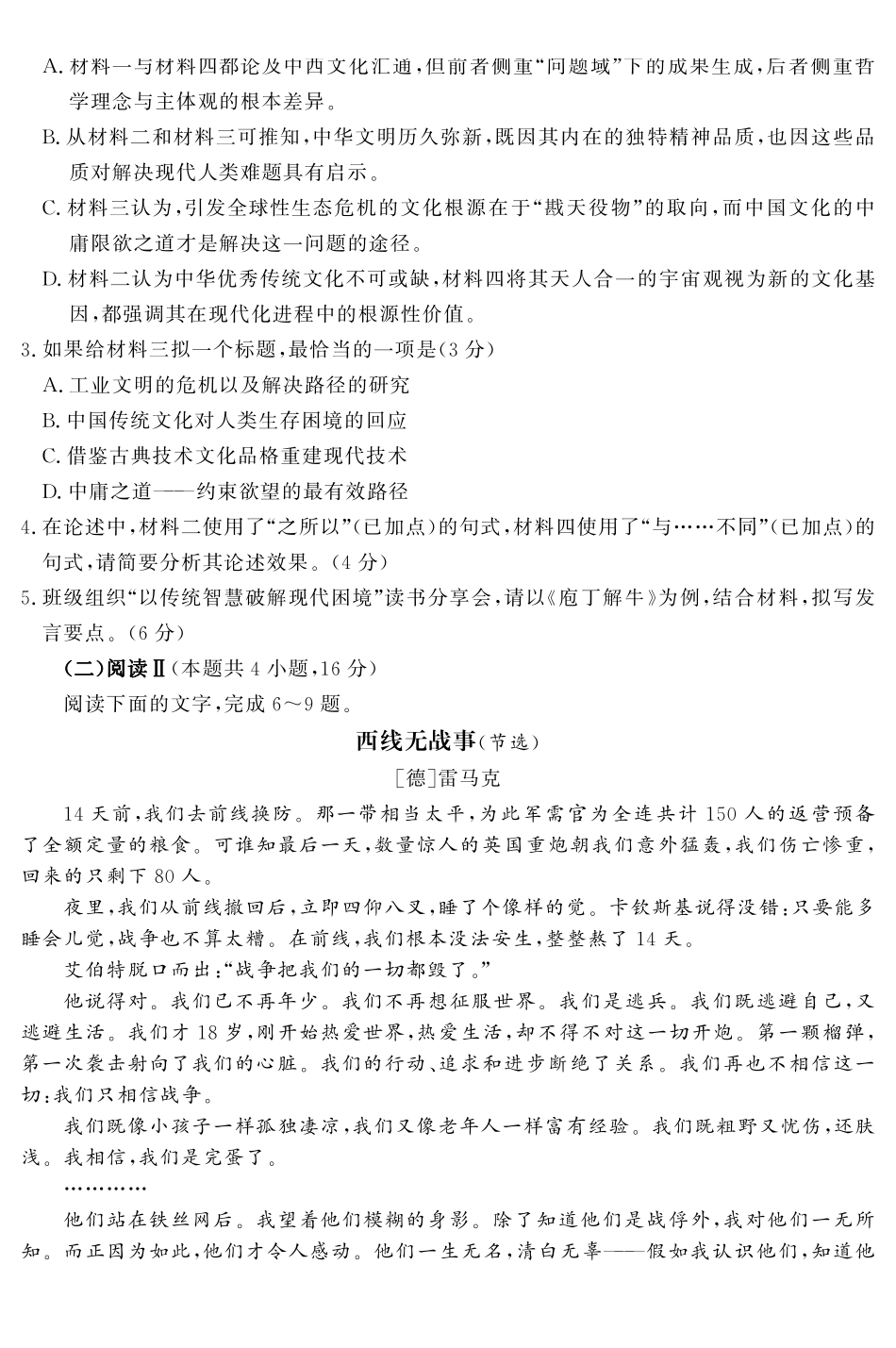 2026年5月高三核心素养评估语文.pdf_第3页