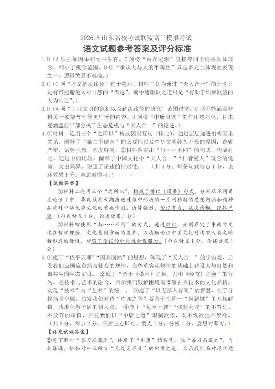 2026年5月高三核心素养评估语文答案.pdf_第1页