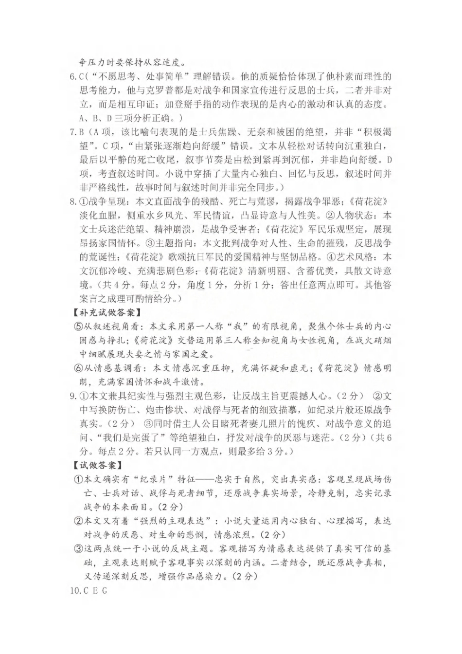 2026年5月高三核心素养评估语文答案.pdf_第2页