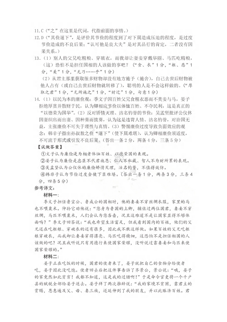 2026年5月高三核心素养评估语文答案.pdf_第3页