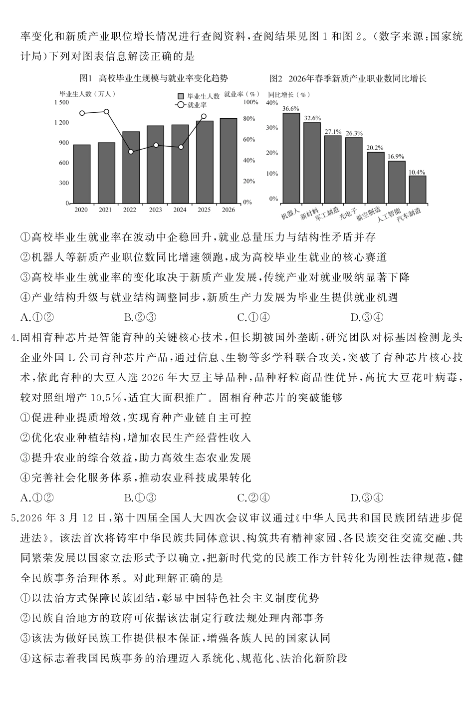 2026年5月高三核心素养评估政治.pdf_第2页