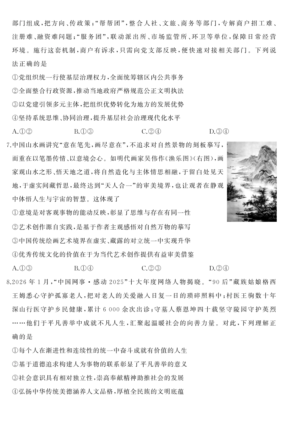 2026年5月高三核心素养评估政治.pdf_第3页