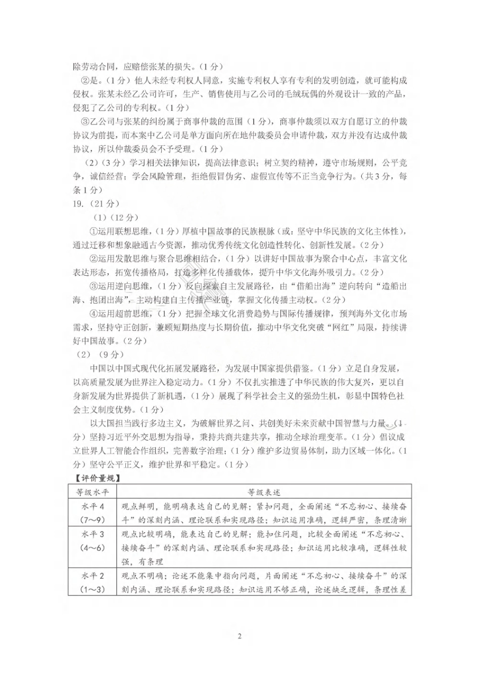 2026年5月高三核心素养评估政治答案.pdf_第2页