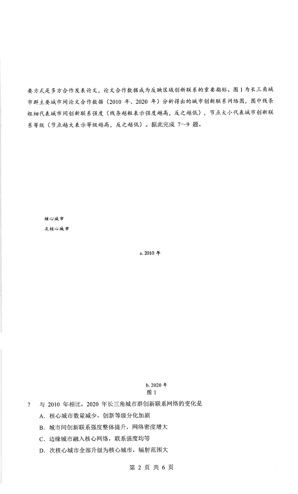2026年5月高三下学期壮行考试地理.pdf_第2页