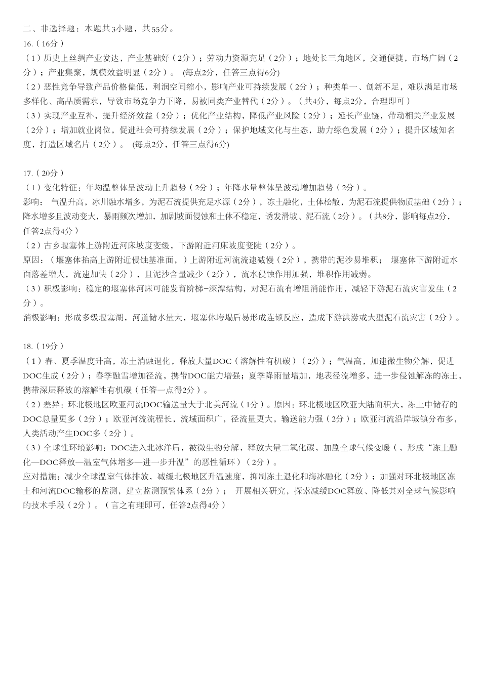 2026年5月高三下学期壮行考试地理答案.pdf_第2页