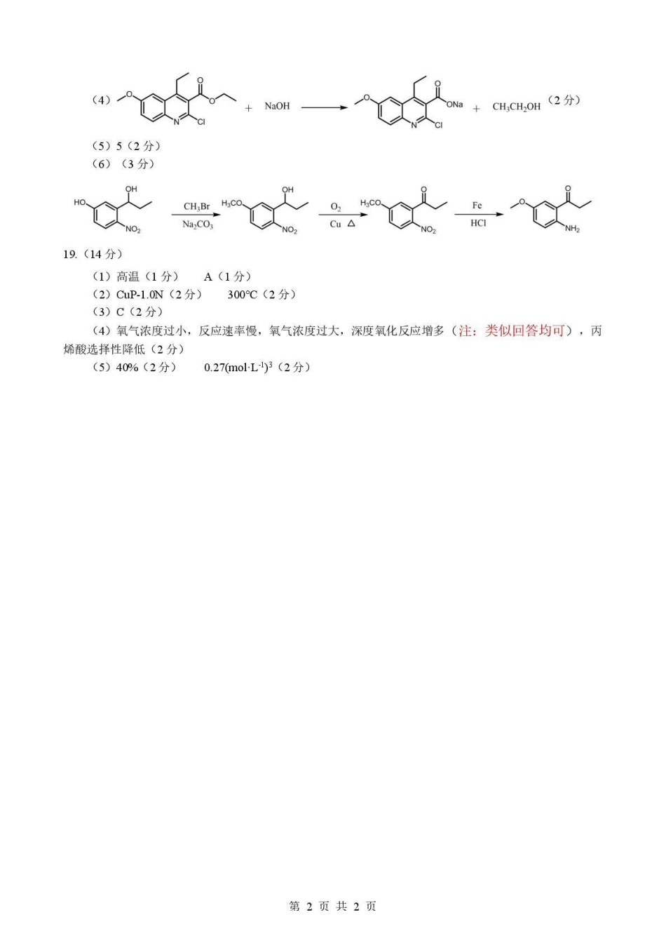 2026年5月高三下学期壮行考试化学答案.pdf_第2页