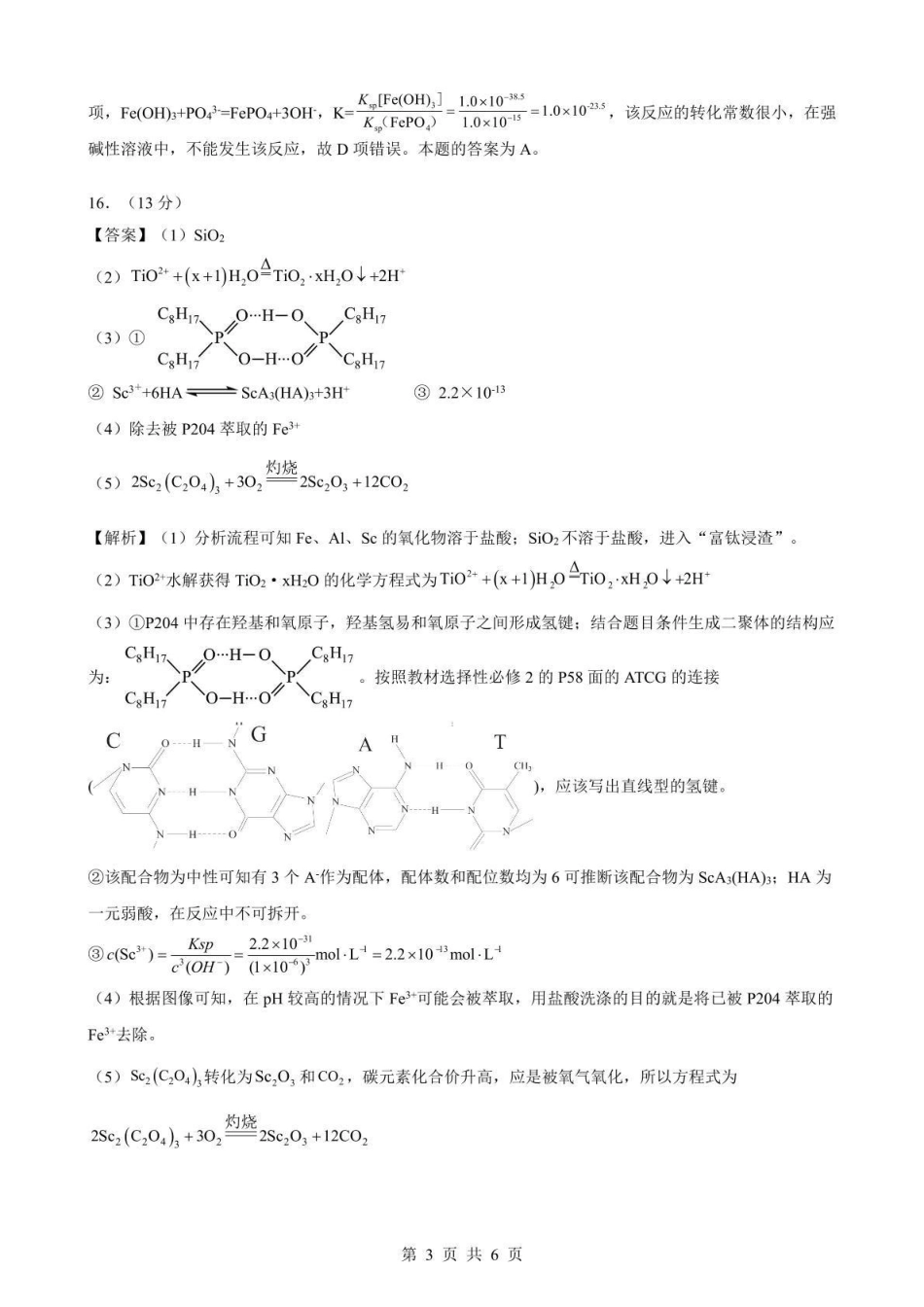 2026年5月高三下学期壮行考试化学答案解析.pdf_第3页