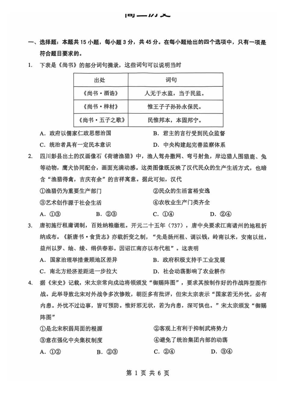 2026年5月高三下学期壮行考试历史.pdf_第1页