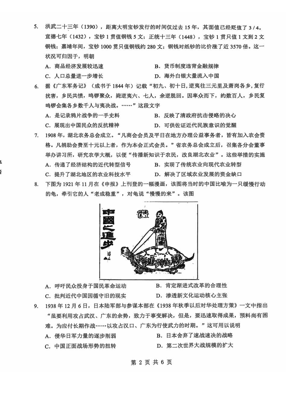 2026年5月高三下学期壮行考试历史.pdf_第2页