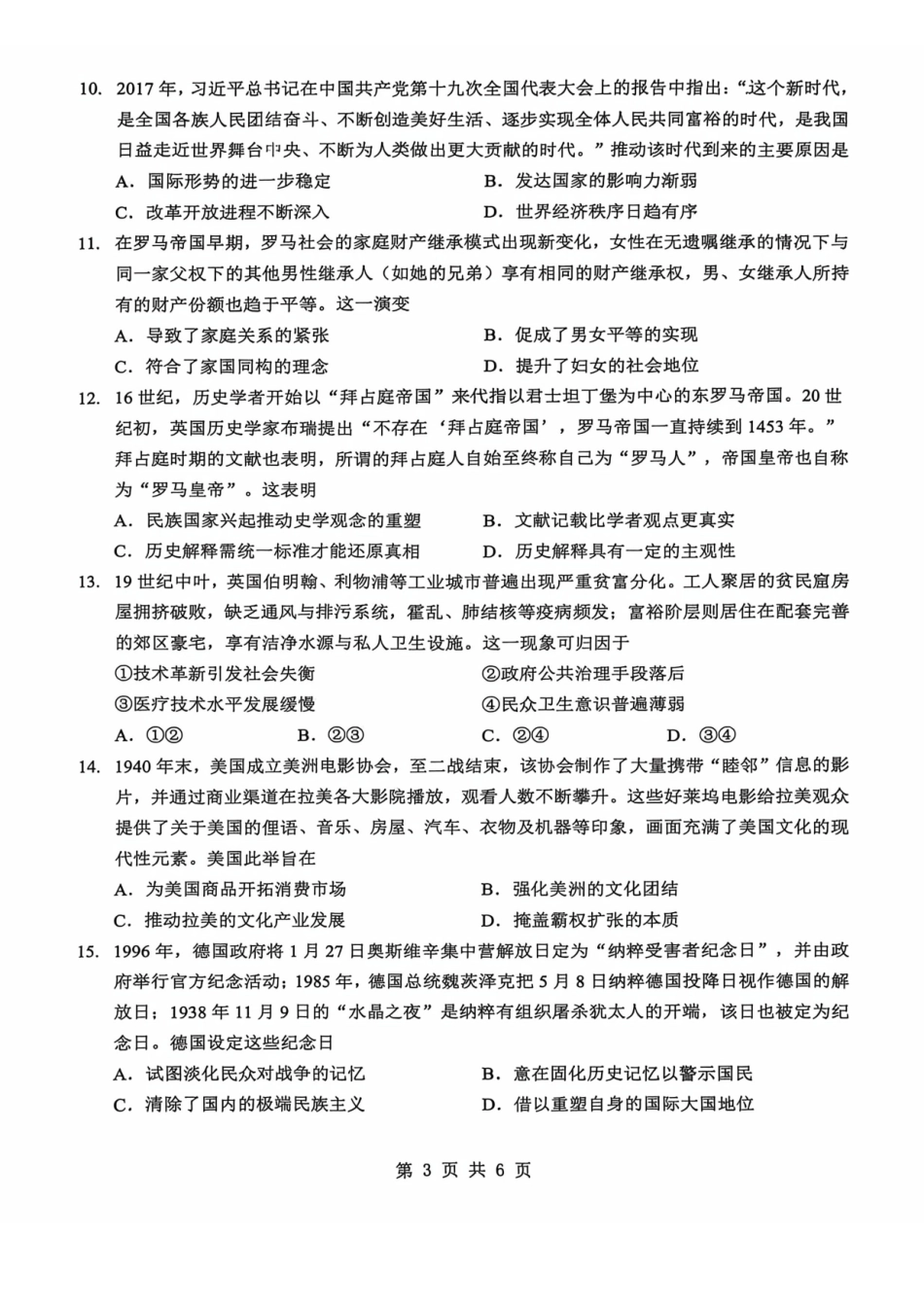 2026年5月高三下学期壮行考试历史.pdf_第3页